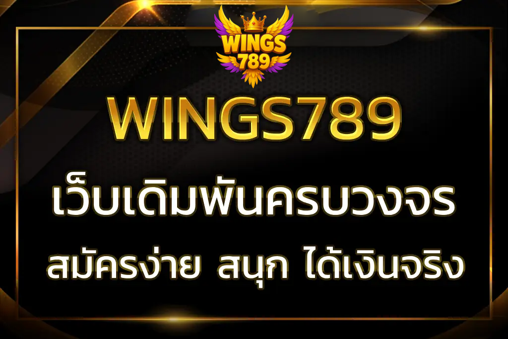 wings789