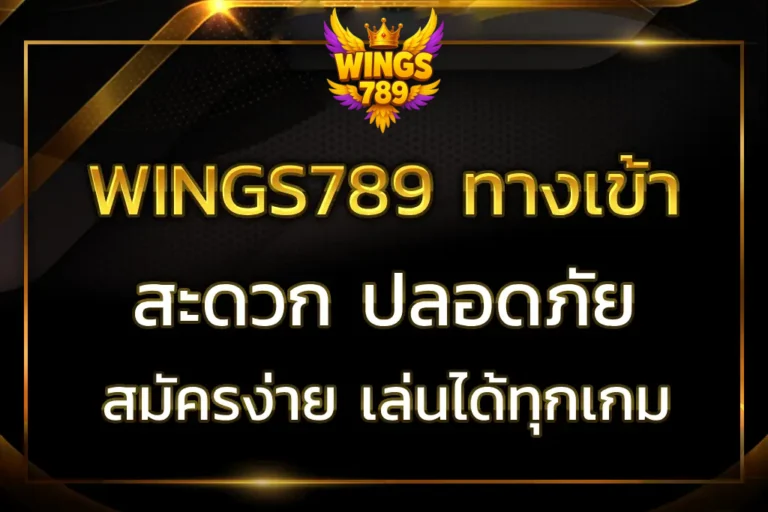 wings789