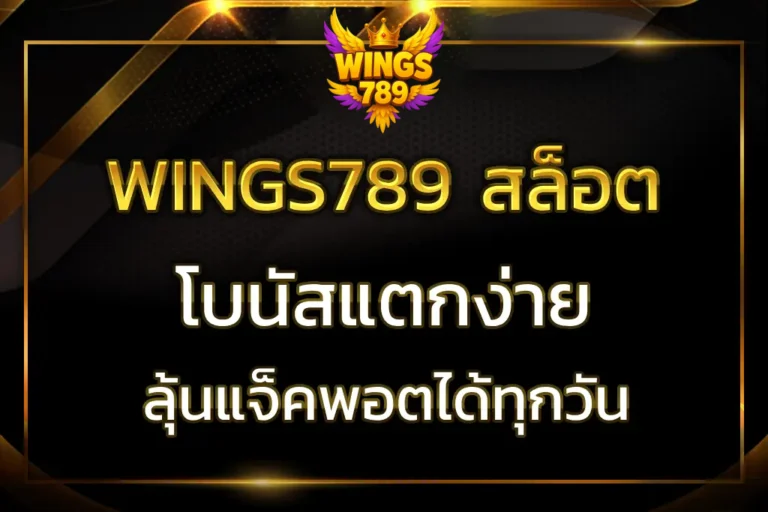 wings789