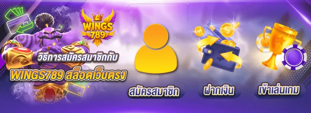 wings789
